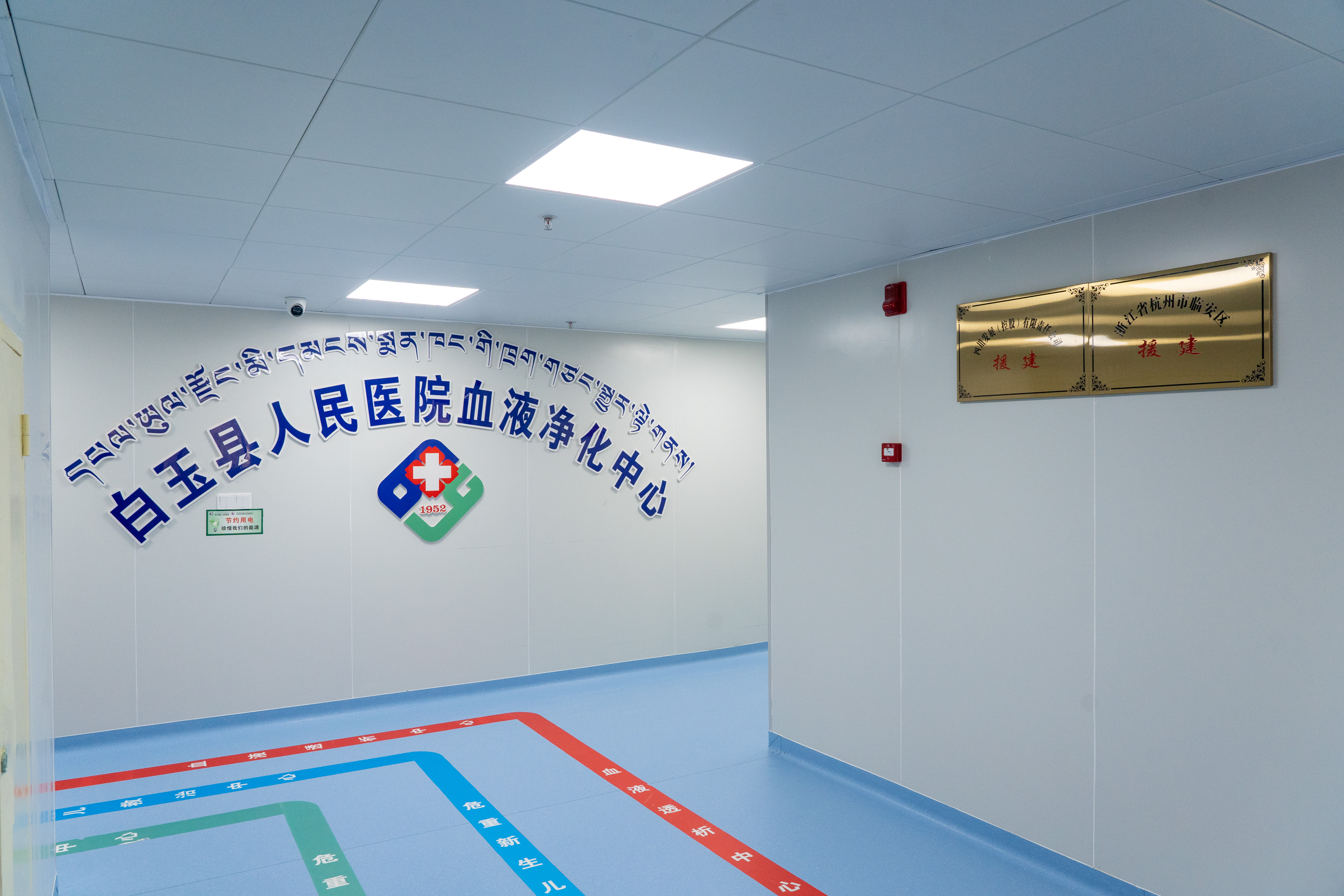 捐資944萬元，支持縣人民醫(yī)院血液透析中心、新生兒科及產(chǎn)科中心改造升級