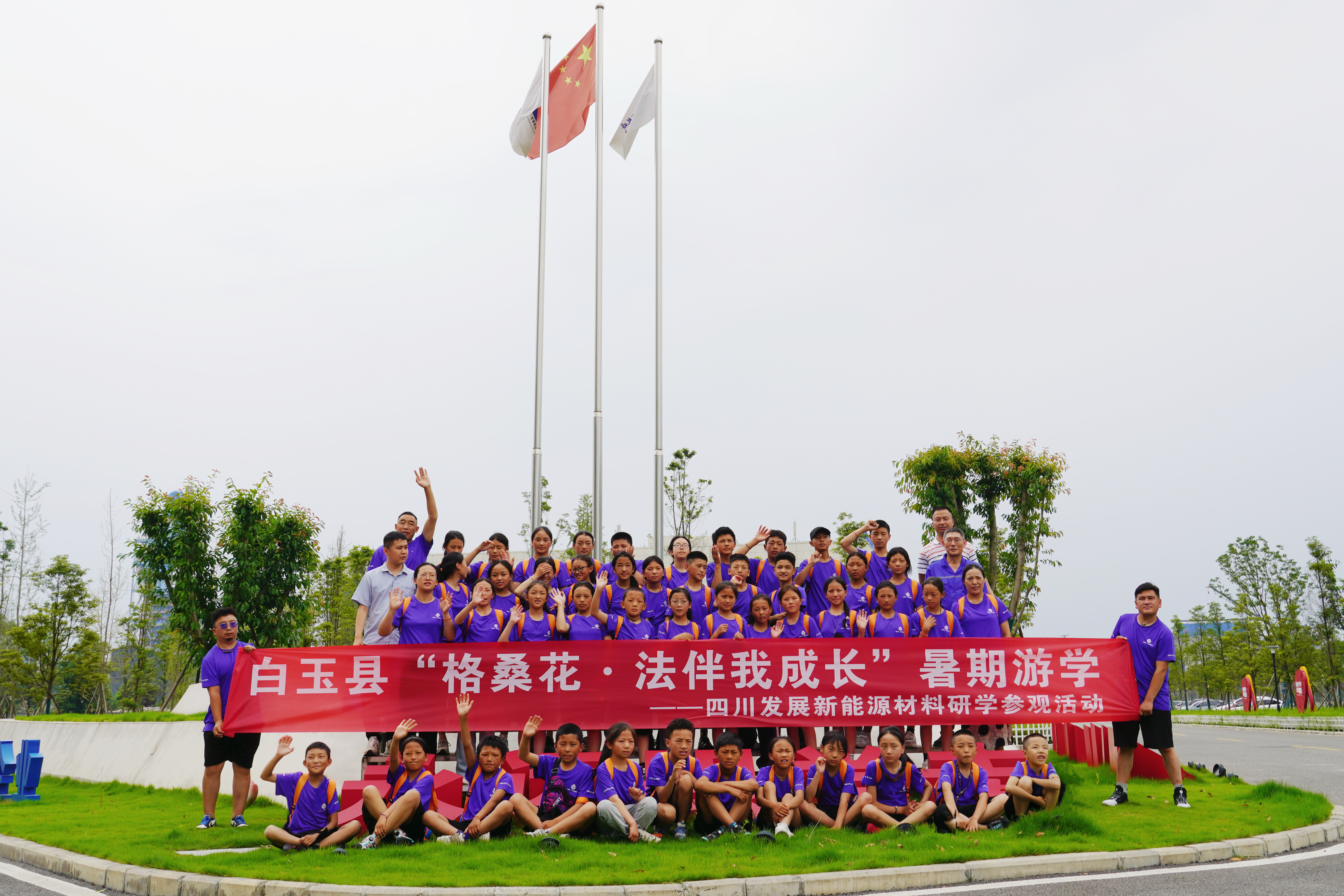 開展“格?；?法伴我成長”暑期游學(xué)活動，組織白玉縣小學(xué)生走進(jìn)四川發(fā)展（控股）公司下屬企業(yè)參觀學(xué)習(xí)